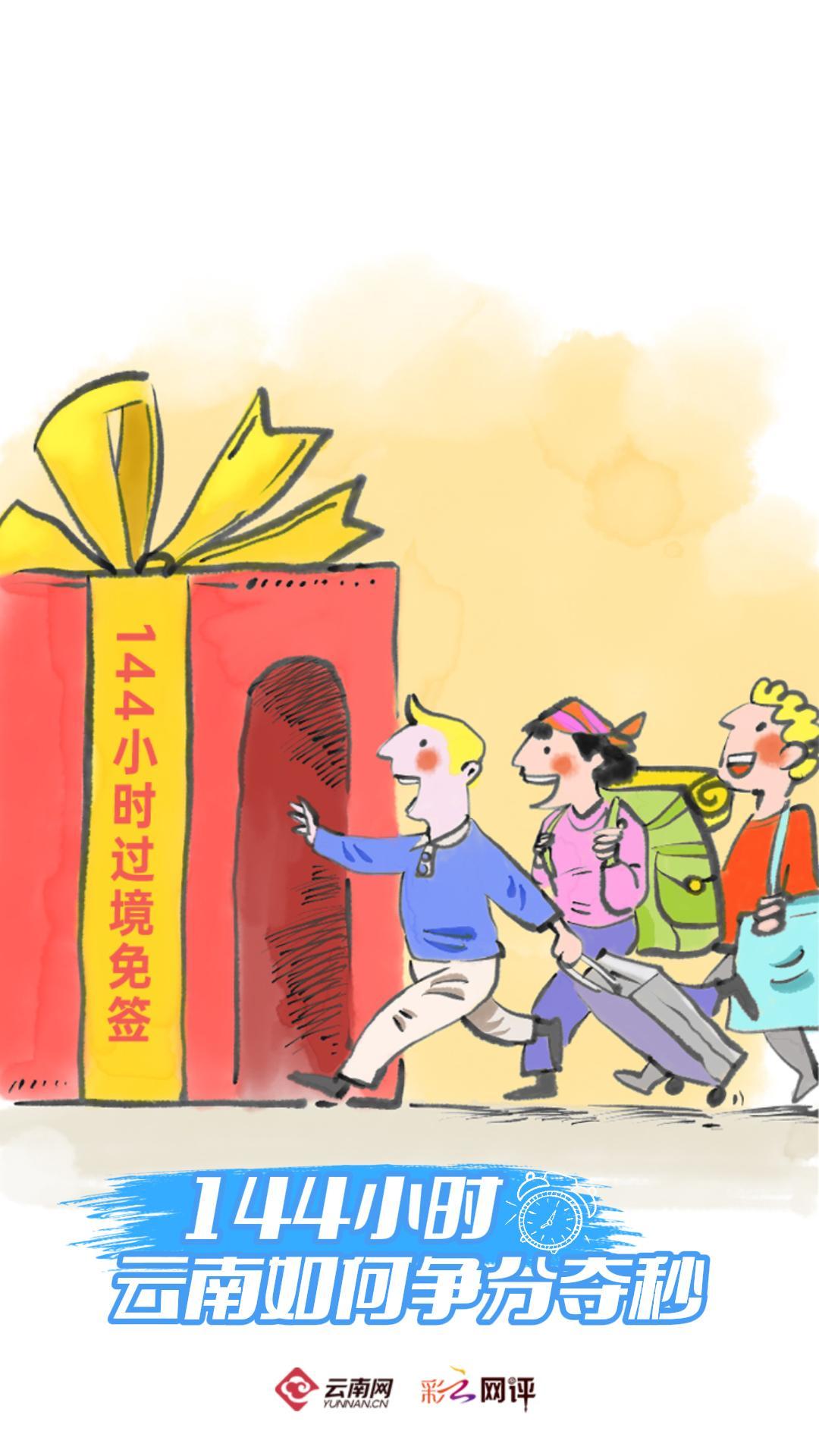 【彩云視評】144小時，云南如何爭分奪秒